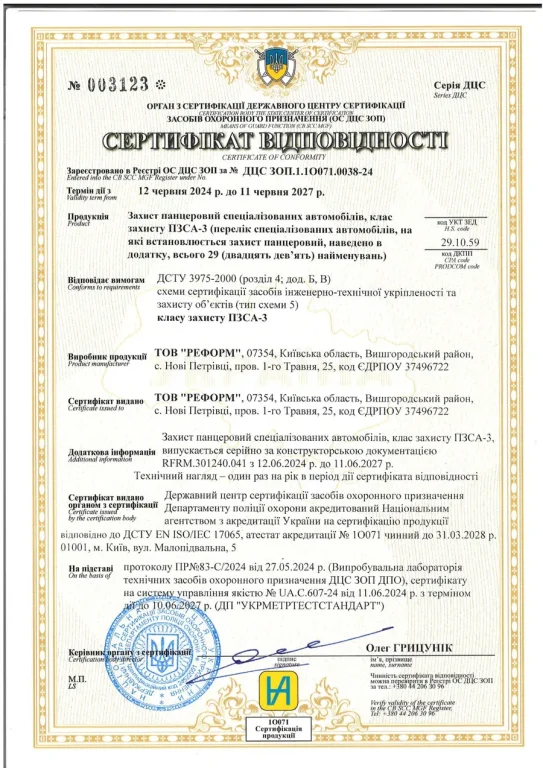 Сертифікат ПЗСА-3