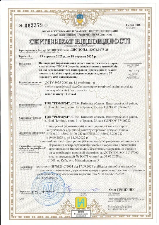 Сертифікат ПЗСА-4