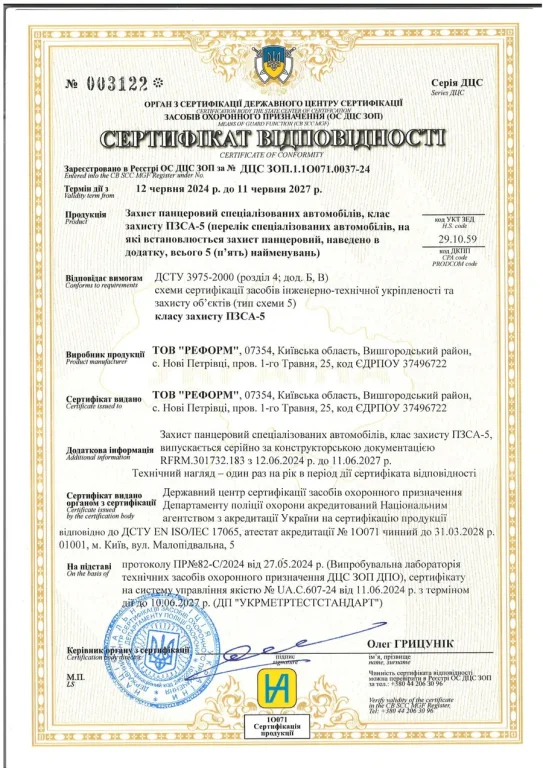 Сертифікат ПЗСА-5